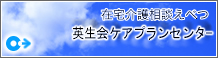 居宅介護支援事業所のっぽろ